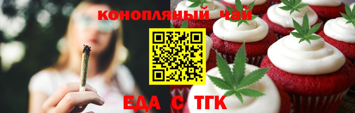 Еда ТГК марихуана  Вход с VPN  Выкса 