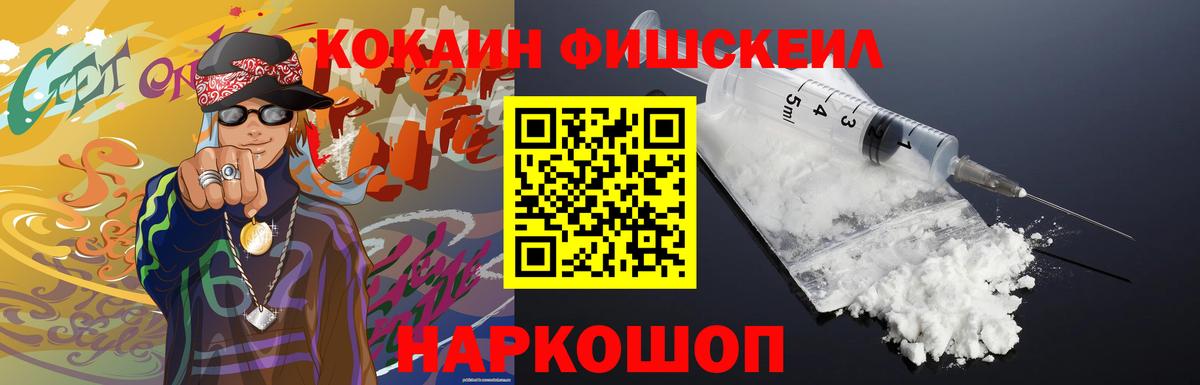 КОКАИН FishScale Выкса