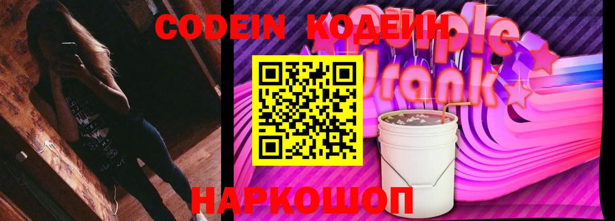 Кодеин напиток Lean (лин)  Вход с VPN  Выкса  Codein напиток Lean (лин) 