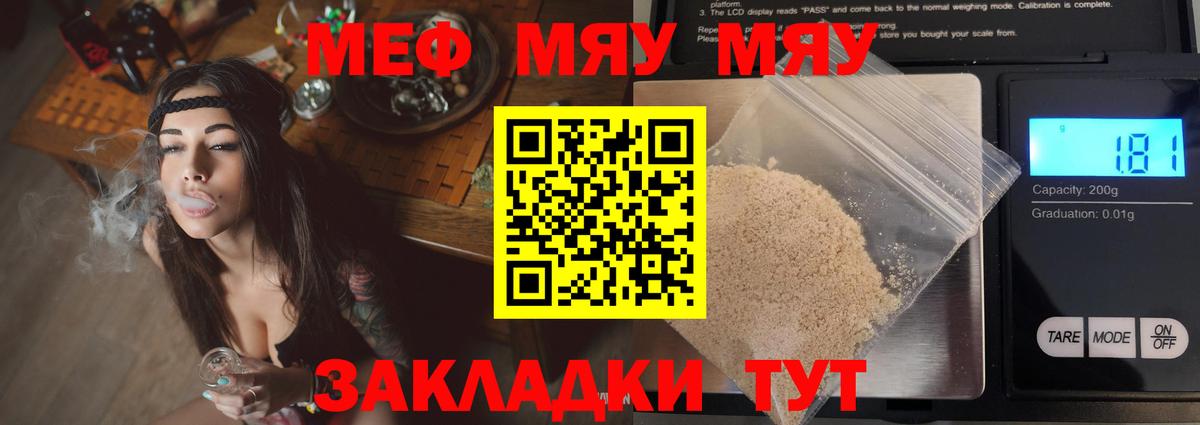 Меф мяу мяу мука Выкса