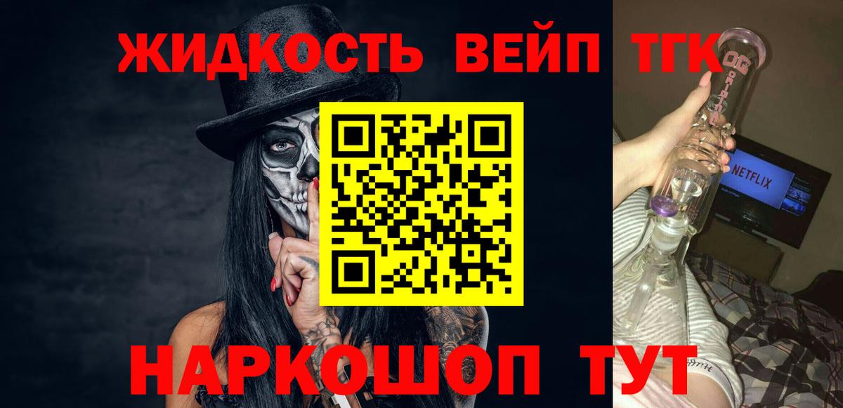 Дистиллят ТГК вейп с тгк Выкса